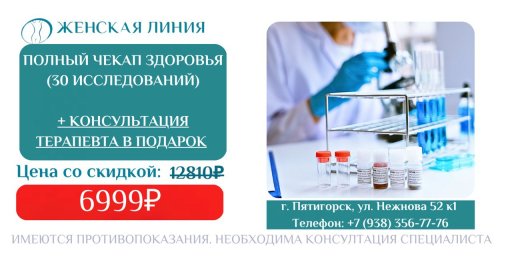 Полный чекап здоровья (30 исследований) + консультация терапевта в подарок